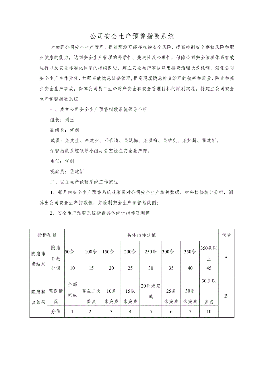 安全生产预警指数系统.docx_第2页