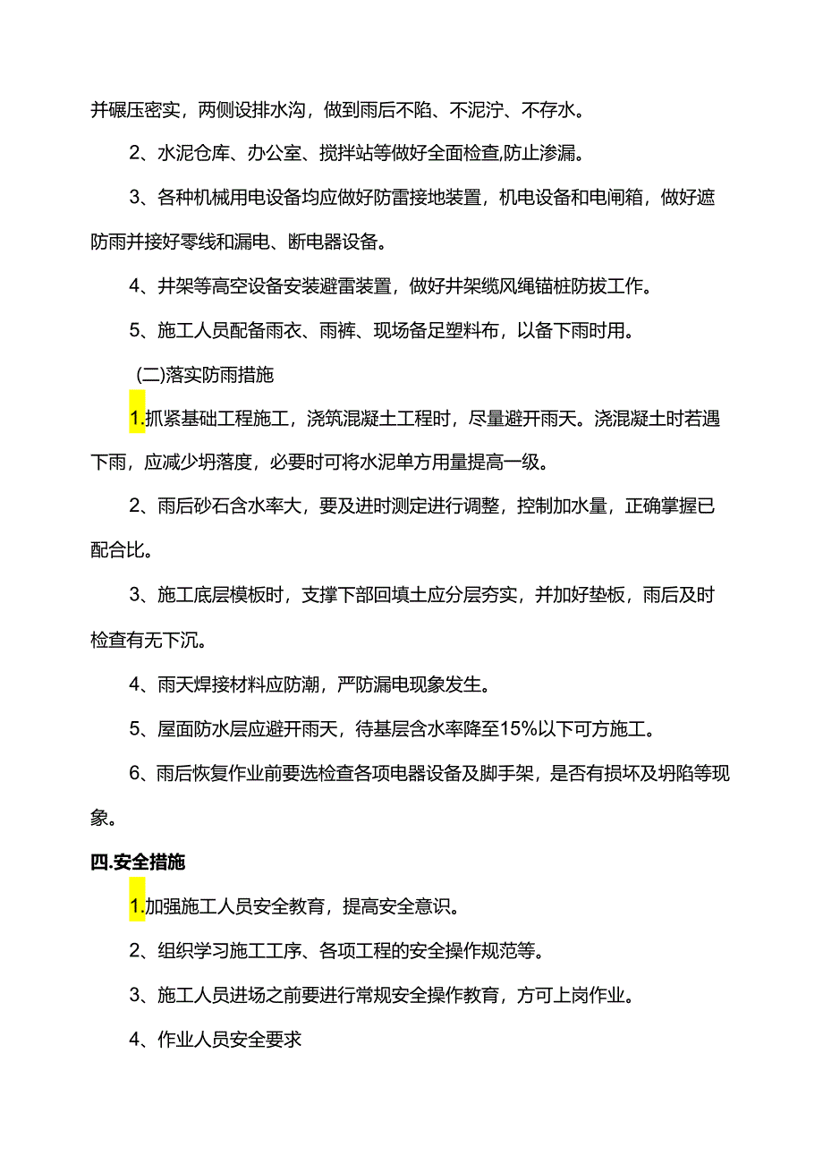 工期保证措施.docx_第2页