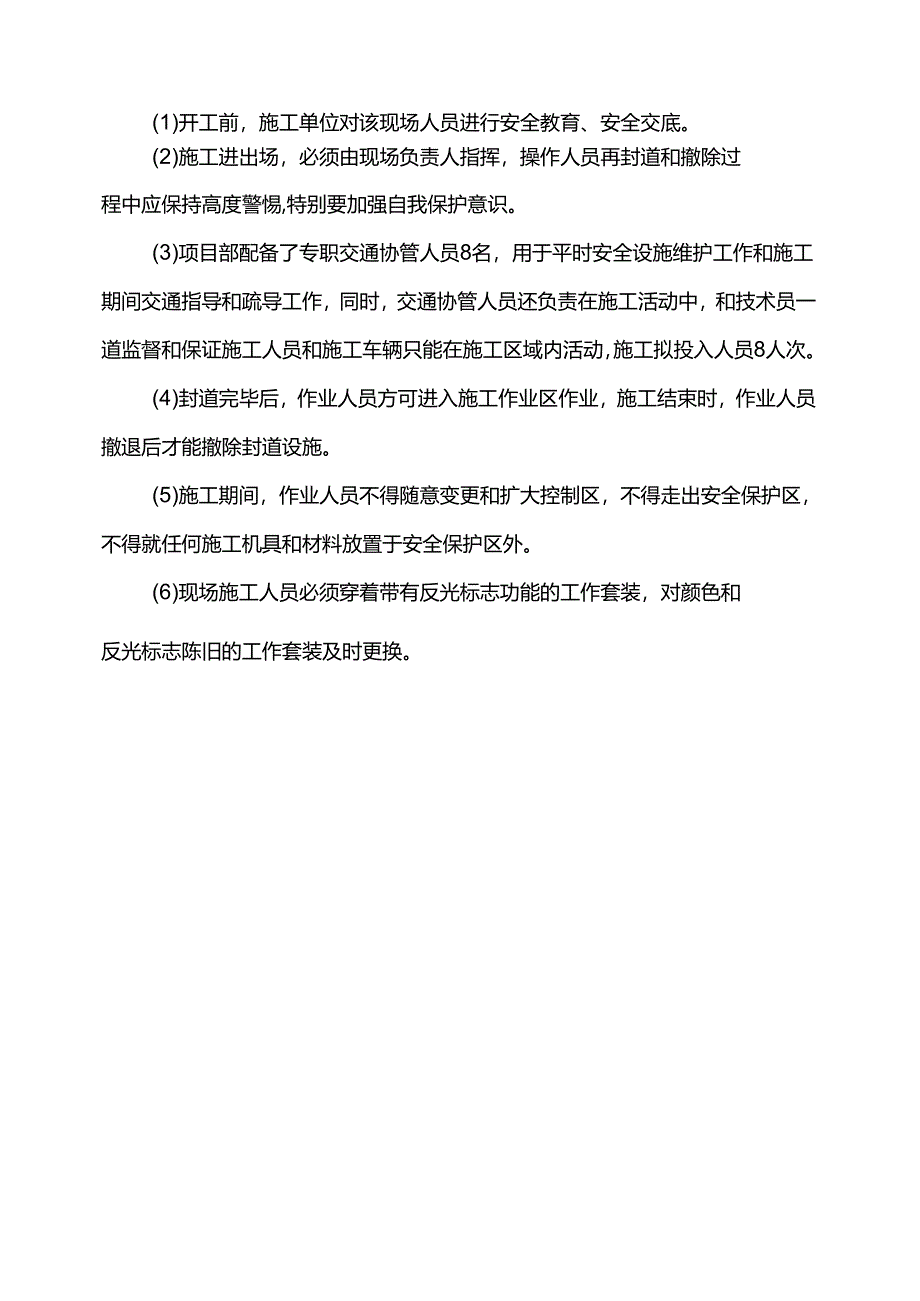 工期保证措施.docx_第3页