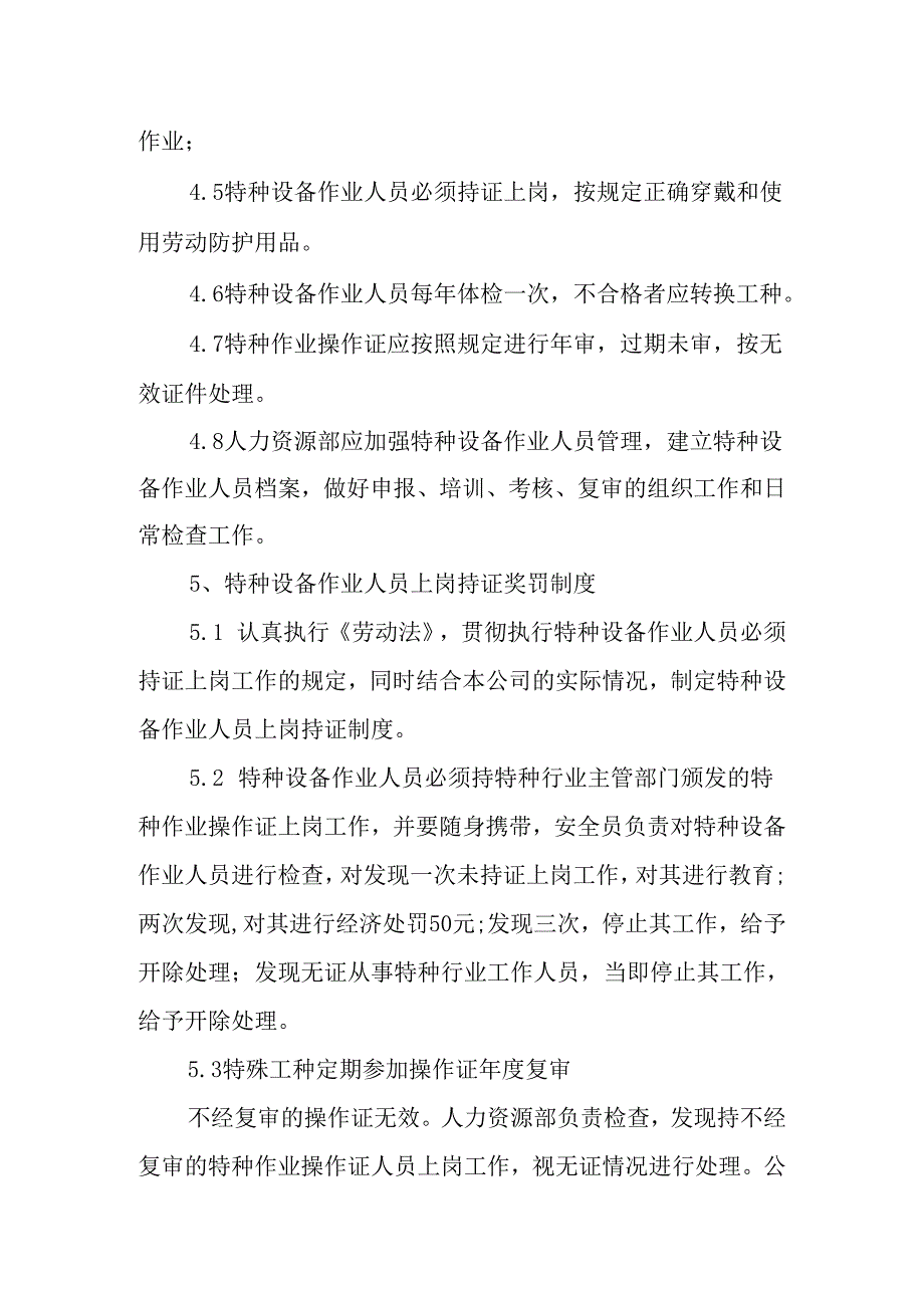 特种设备作业人员持证上岗制度.docx_第3页