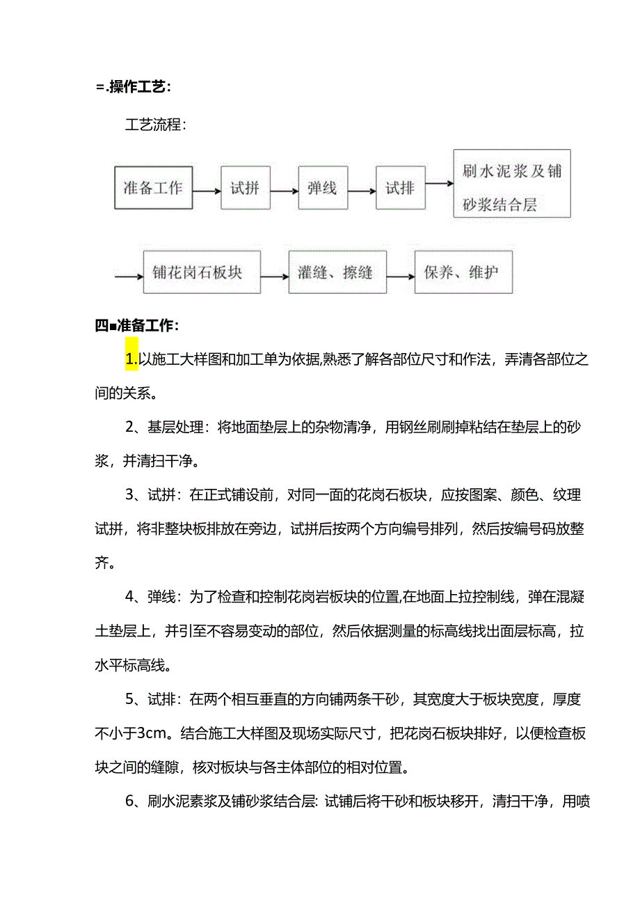 花岗岩地面施工方案.docx_第2页