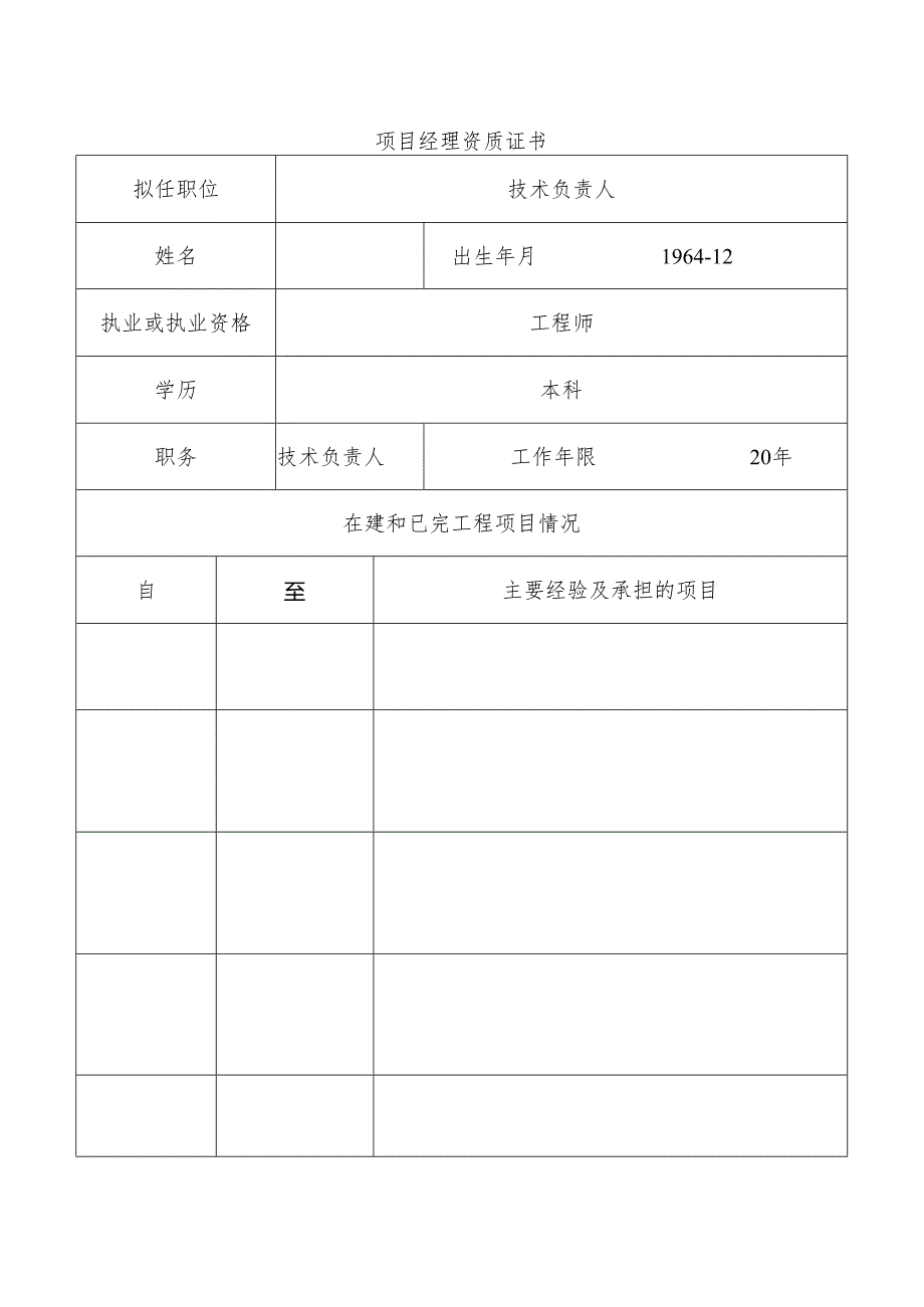 项目经理简历表.docx_第2页