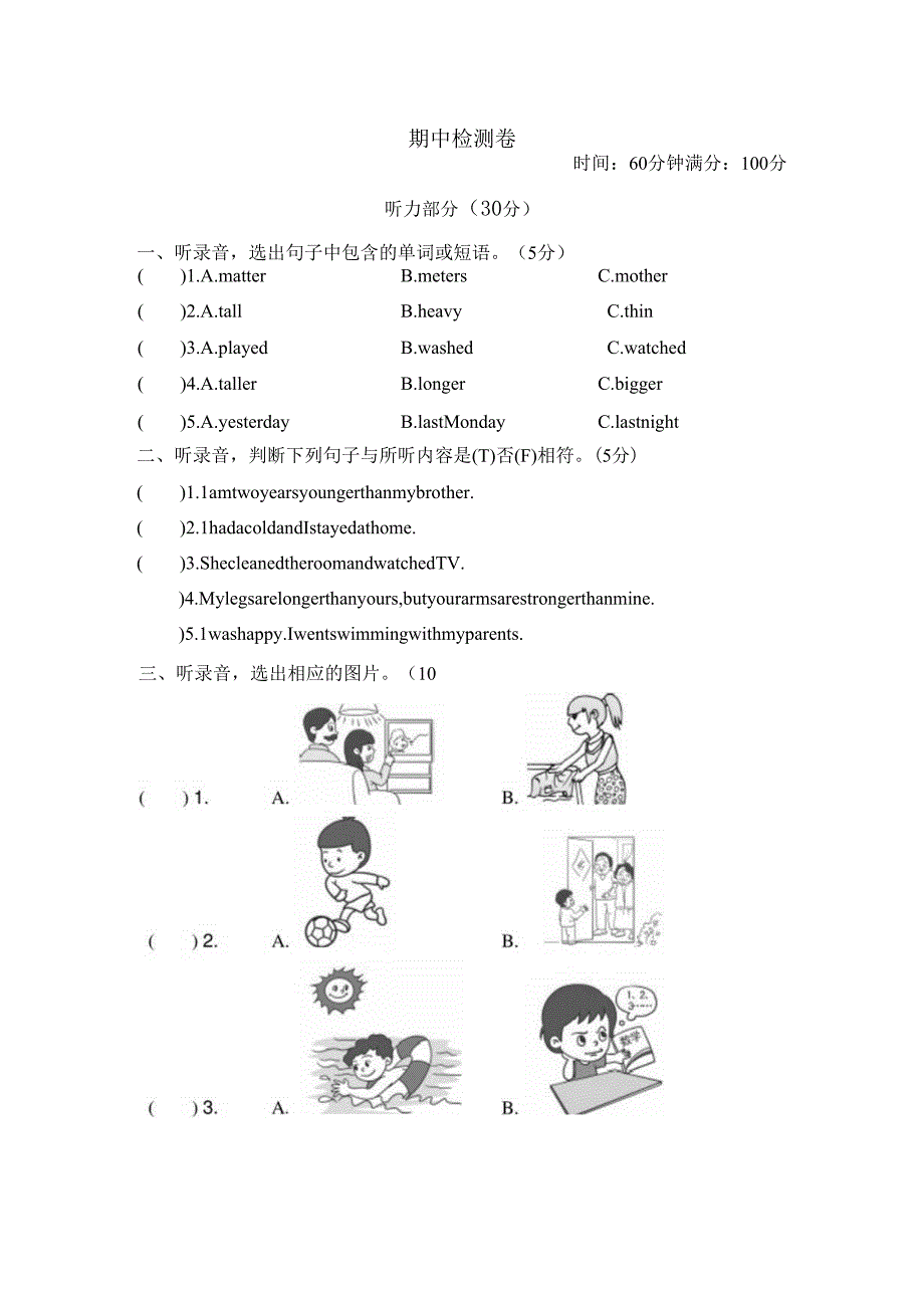 期中检测卷（一）.docx_第1页