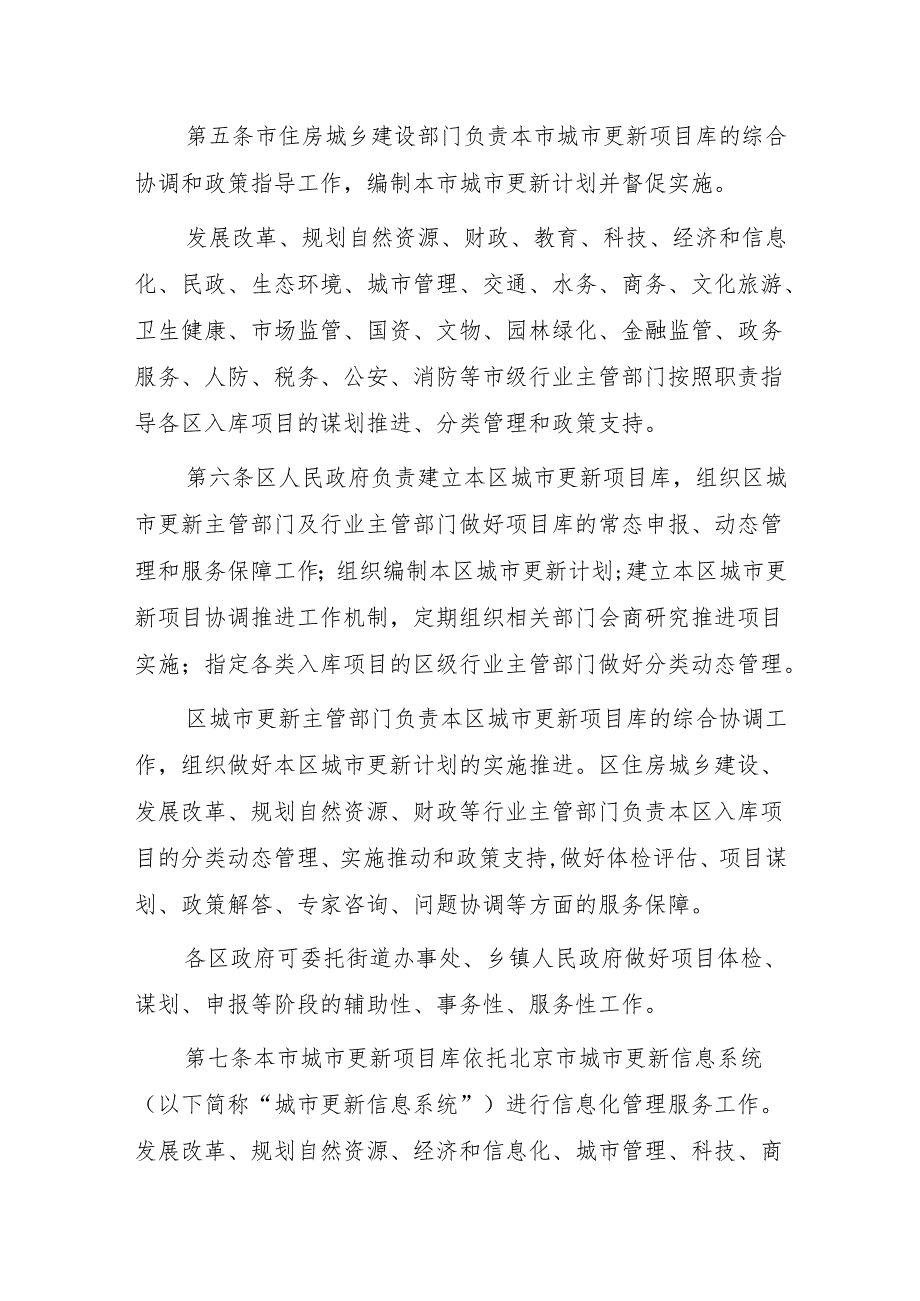 北京市城市更新项目库管理办法（试行）.docx_第2页