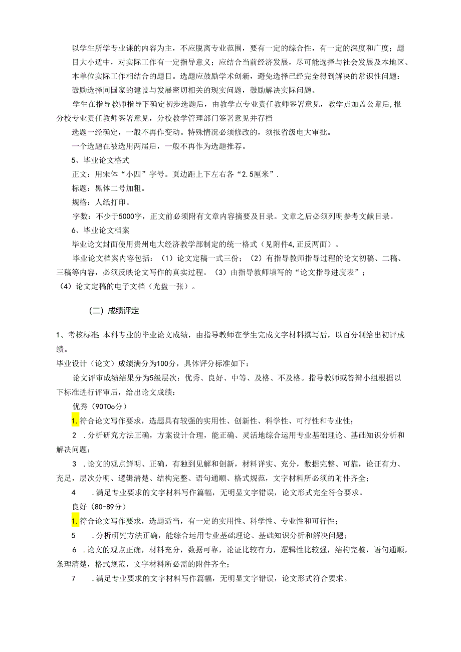 市场营销本科《毕业设计》实施方案2017.docx_第2页