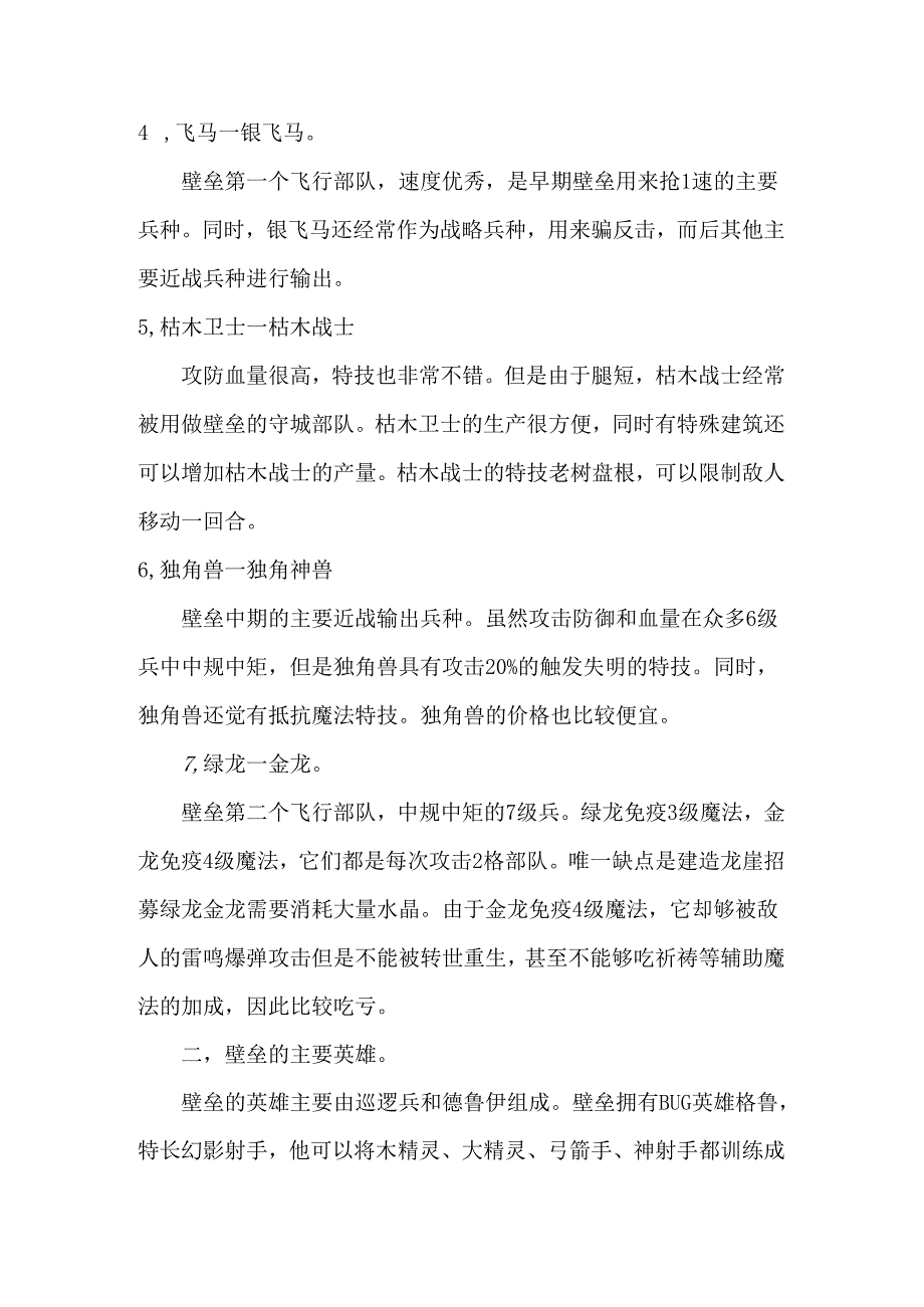 魔法门英雄无敌3之壁垒篇攻略指南.docx_第2页