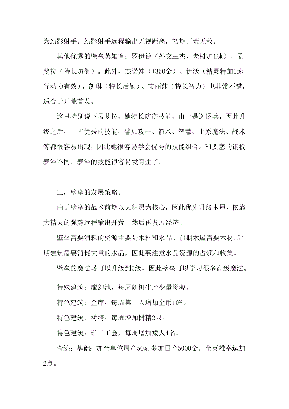 魔法门英雄无敌3之壁垒篇攻略指南.docx_第3页