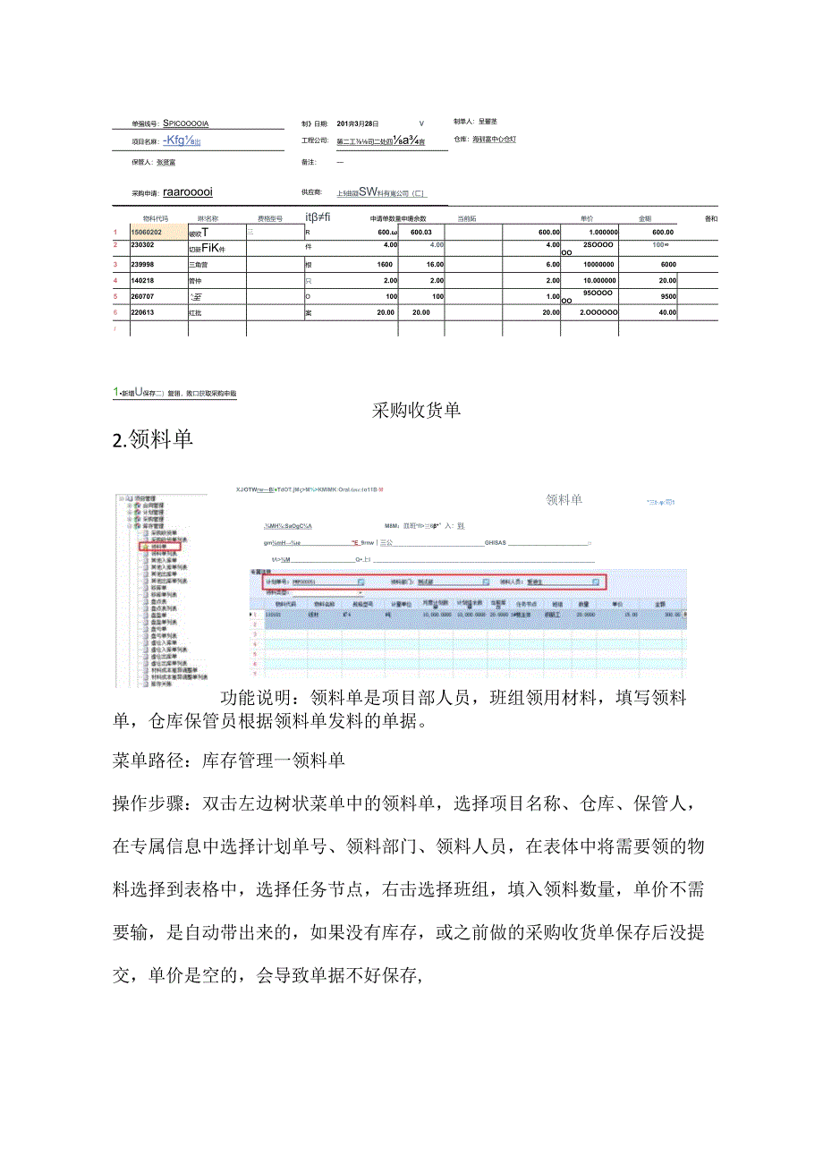 项目保管员浪潮ERP操作指南 .docx_第3页