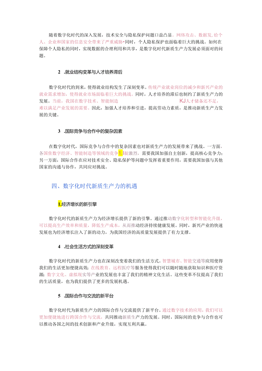 数字化时代的新质生产力：趋势、挑战与机遇.docx_第2页