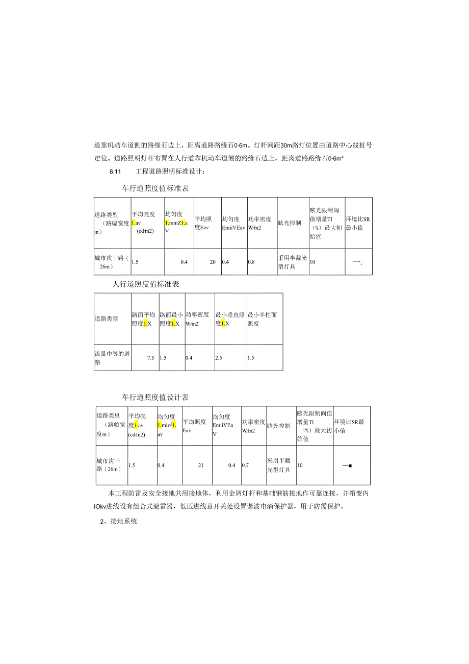 铝山路 路灯施设设计说明.docx_第3页