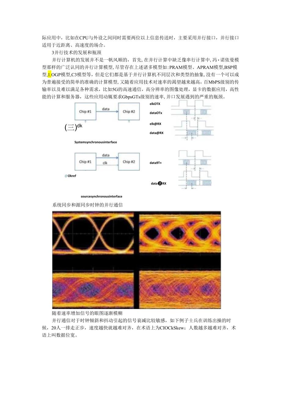 高速 SerDes 技术及前景（趋势和挑战）.docx_第3页