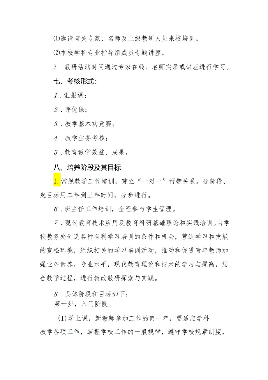 学校青年教师发展培养规划（2024年—2026年）.docx_第3页