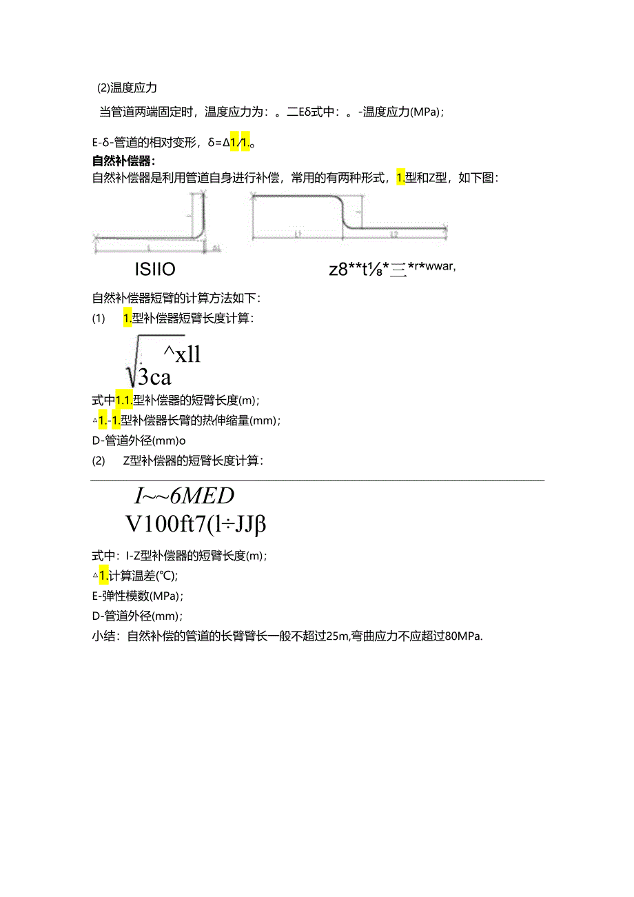 技能培训资料：补偿器的选用.docx_第2页