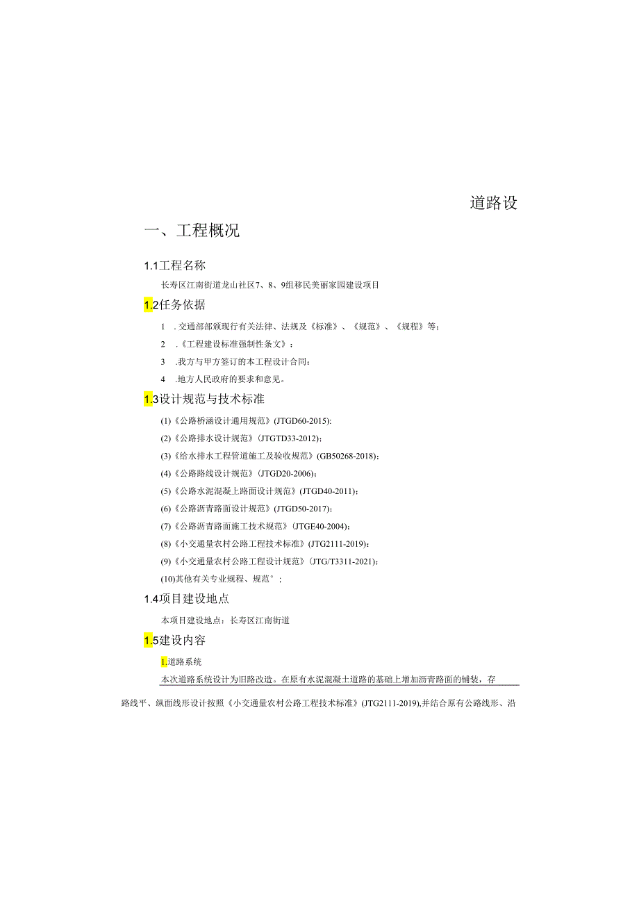 移民美丽家园建设项目道路设计说明书.docx_第2页