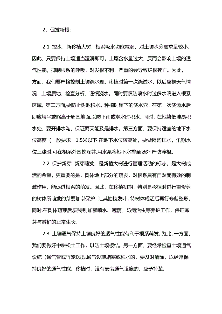 苗木养护方案.docx_第2页