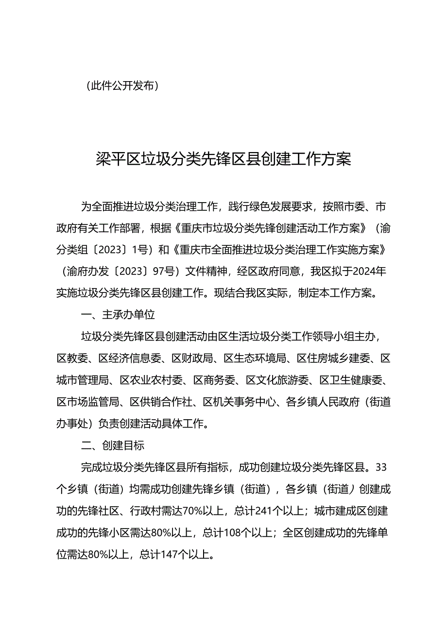 梁平区垃圾分类先锋区县创建工作方案.docx_第2页