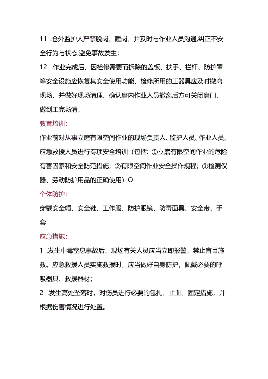 磨内检查、清料作业风险管控.docx_第3页