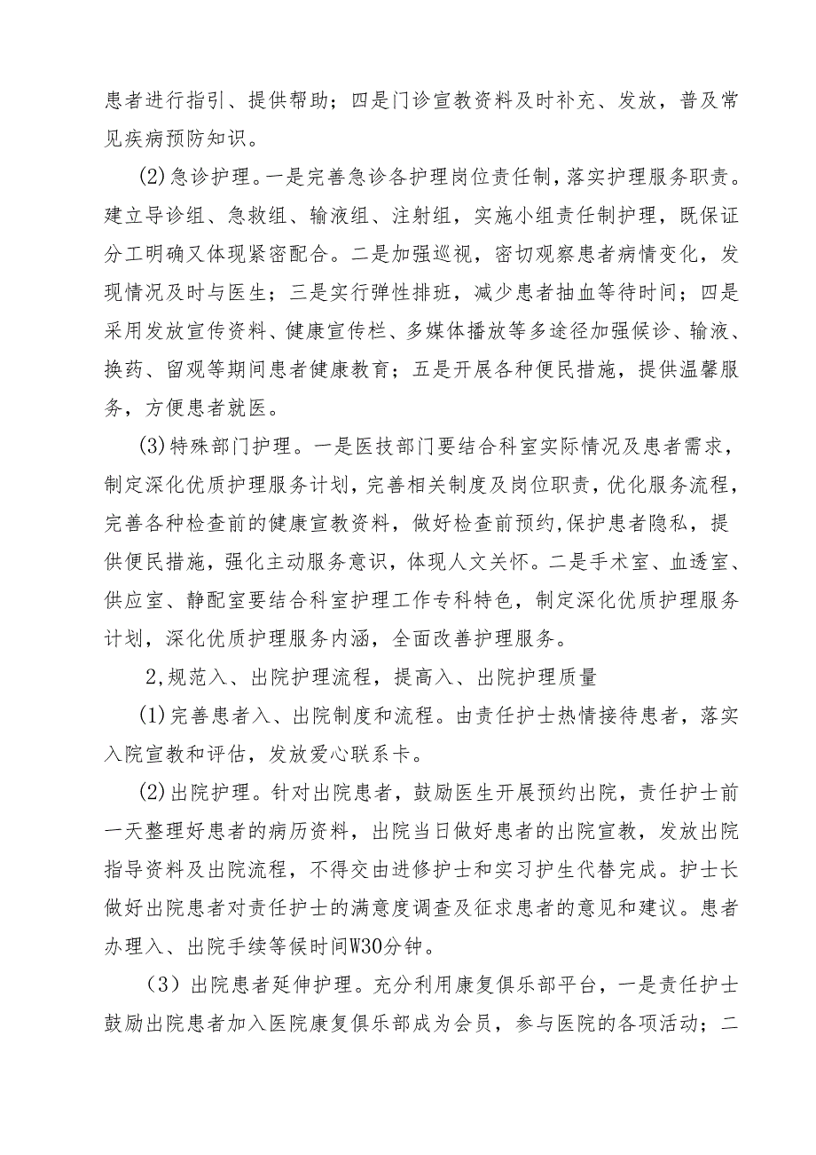 深化优质护理改善护理服务.docx_第3页