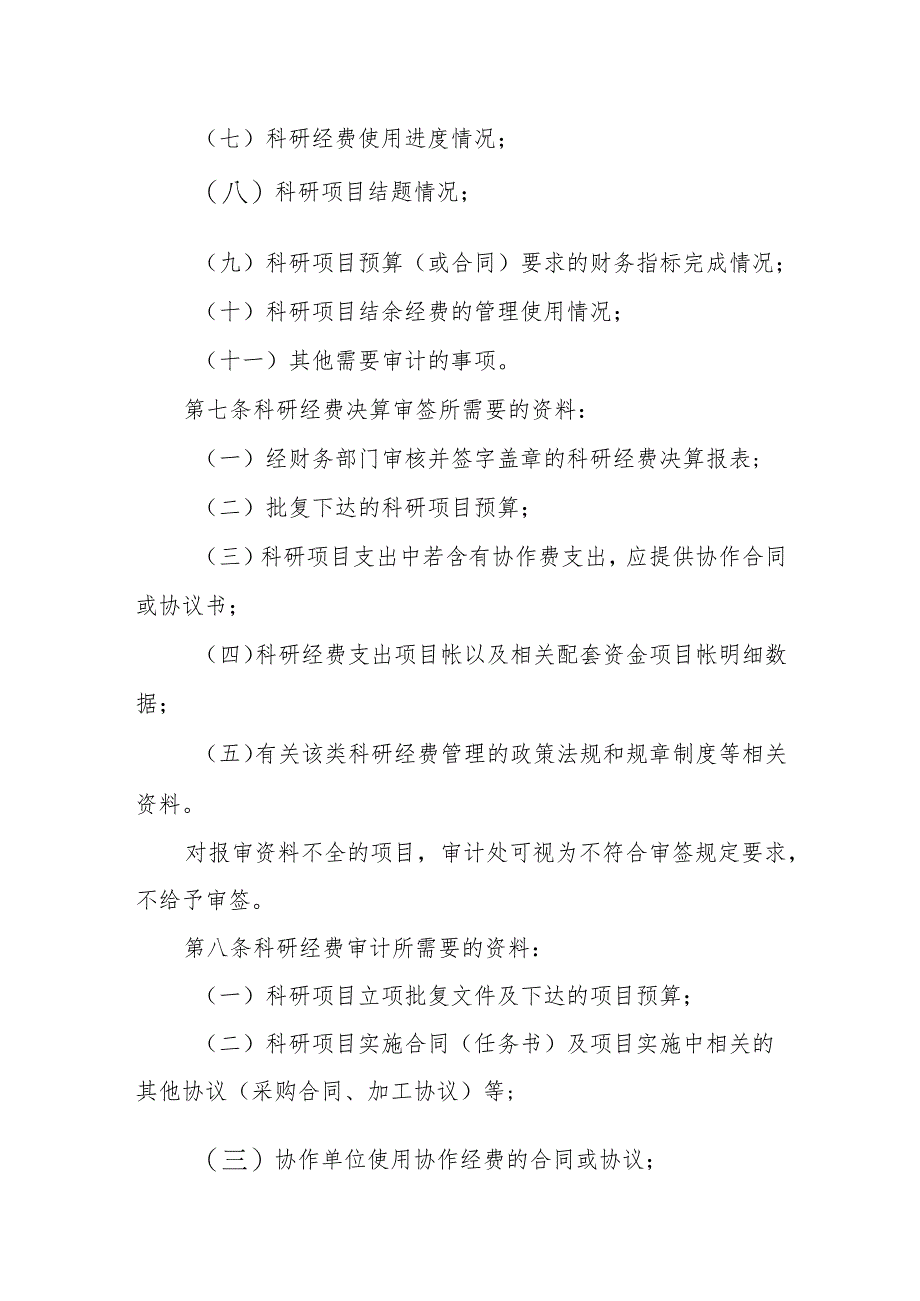 大学科研经费审计实施办法1.docx_第3页