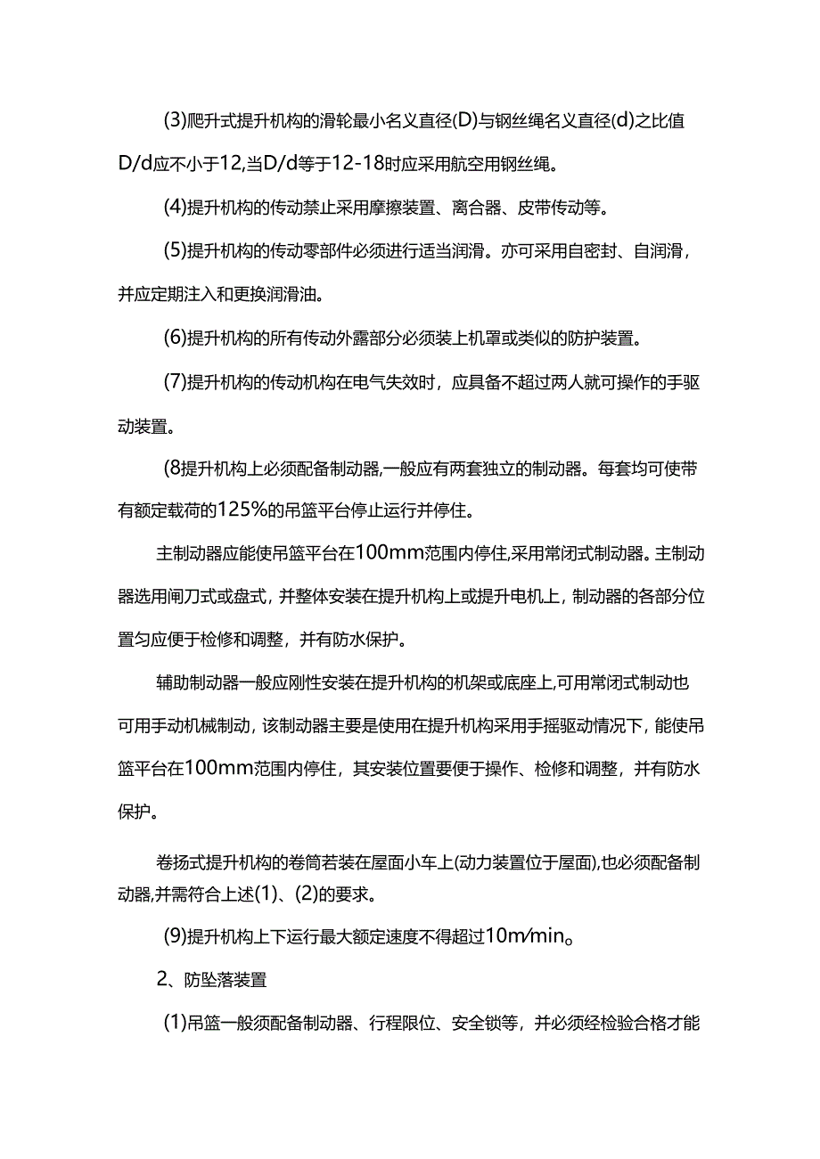 吊篮施工技术方案.docx_第3页