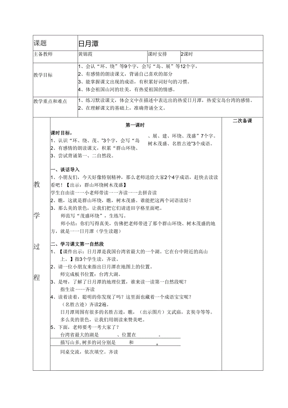 日月潭教案好.docx_第1页