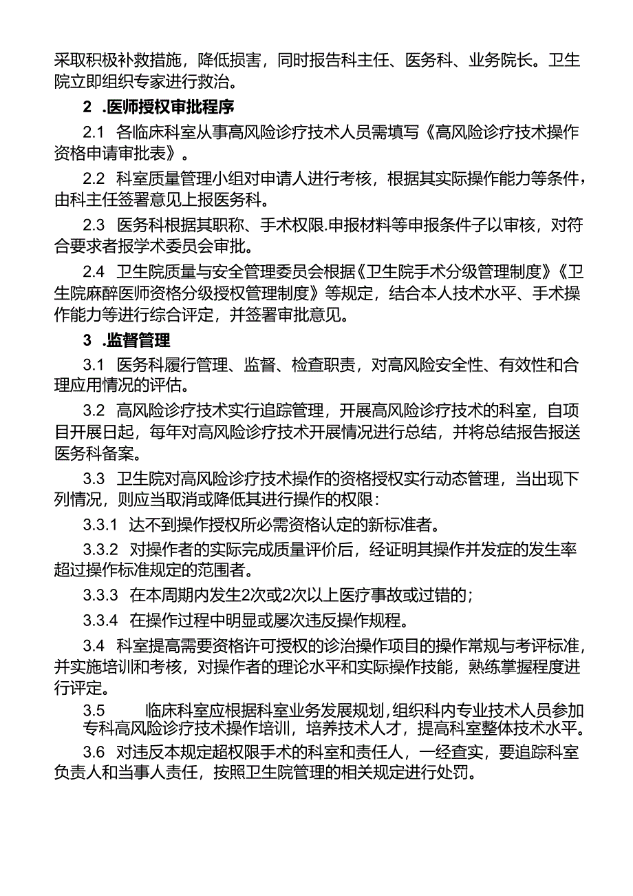 高风险技术操作管理制度.docx_第2页