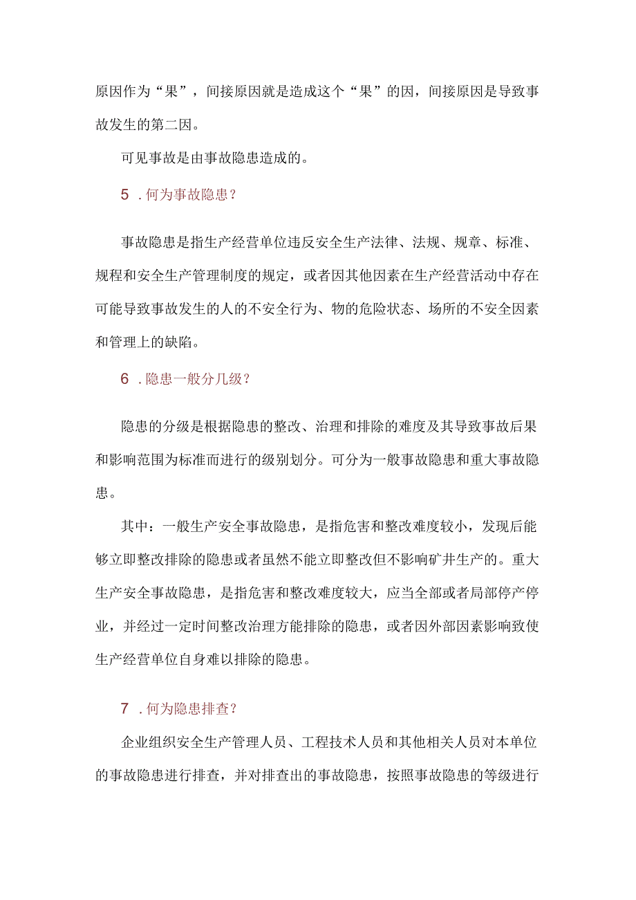 双重预防机制知识问答含答案.docx_第2页