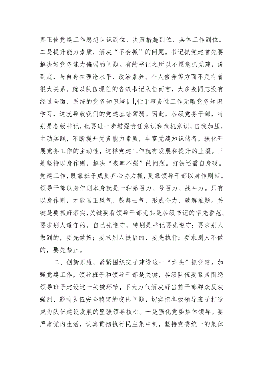 在基层党建工作现场会上的讲话.docx_第2页