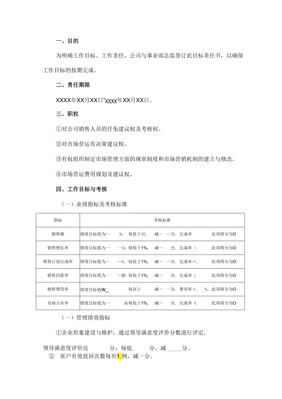 年度销售目标考核责任书（精选5份）.docx_第3页