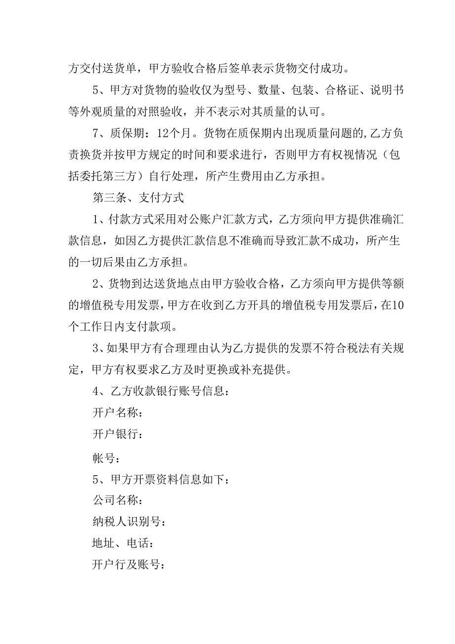 矿泉水采购合同.docx_第2页