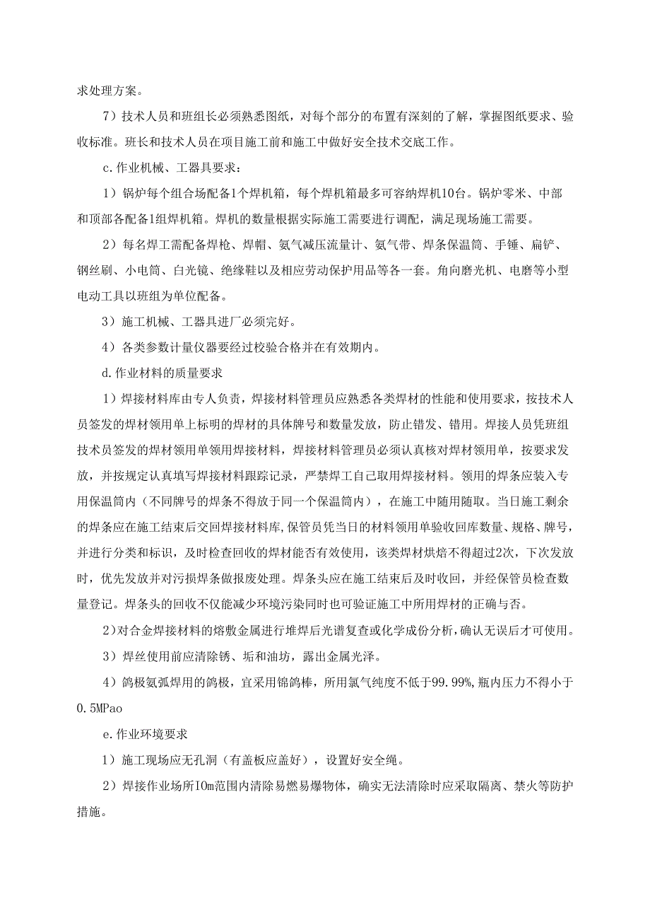 焊接施工方案.docx_第2页