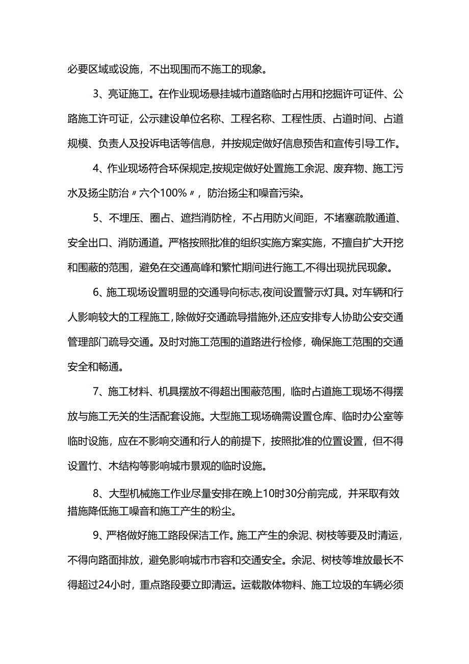 施工安全承诺书.docx_第2页