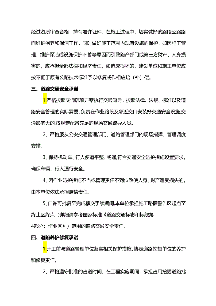 施工安全承诺书.docx_第3页