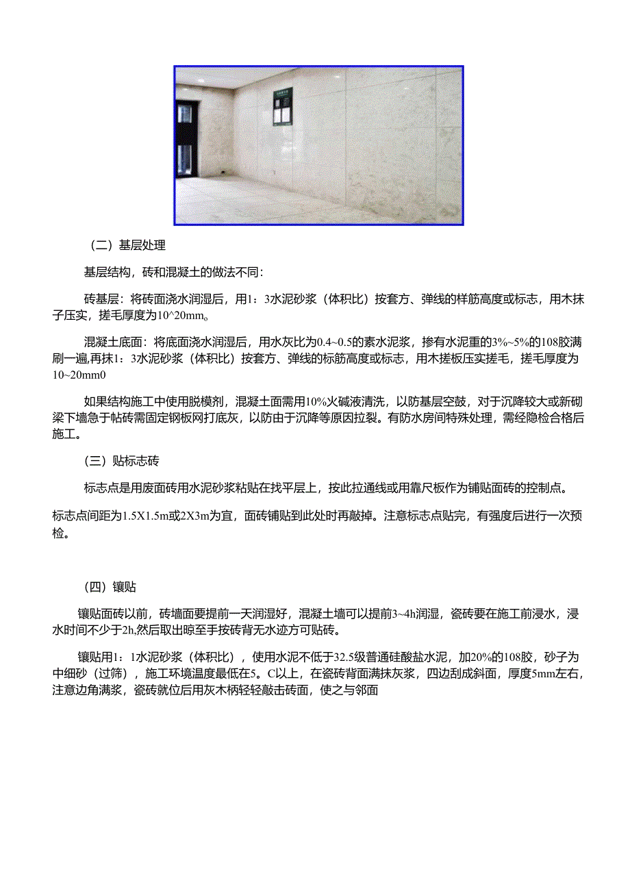 精装修施工工序技术交底.docx_第3页