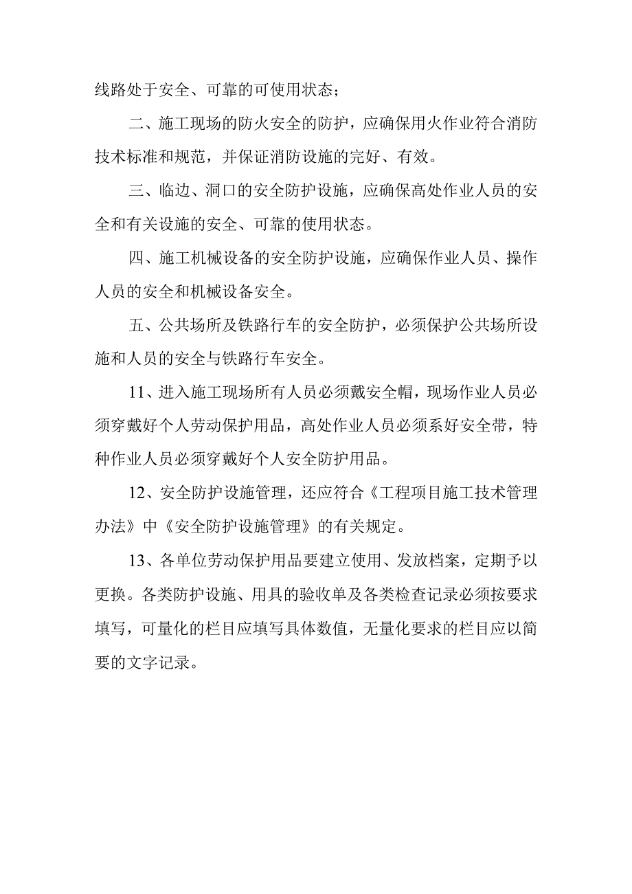 安全防护与标志.docx_第3页