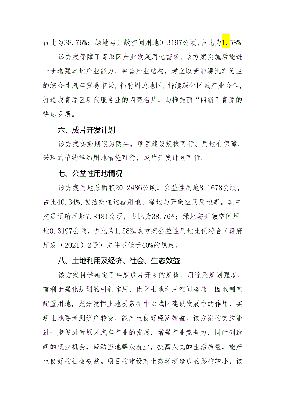 青原区城北片区土地征收成片开发方案（2024-2025年）.docx_第3页