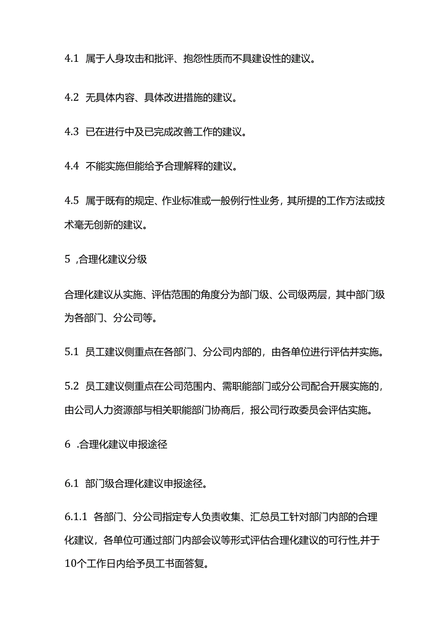 合理化建议管理办法全套.docx_第2页