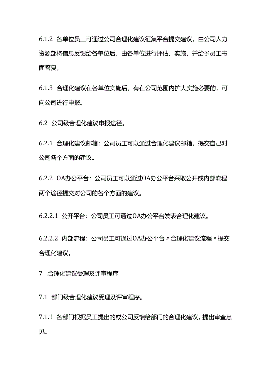 合理化建议管理办法全套.docx_第3页