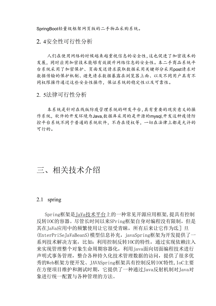 毕业设计（论文）-Springboot二手物品交易平台设计和实现.docx_第3页