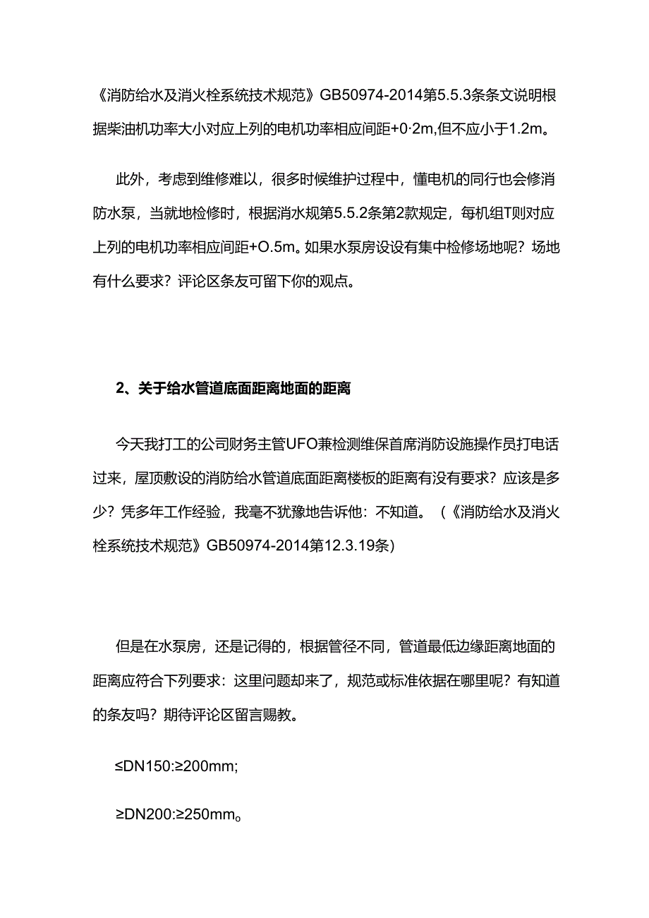 消防水泵房消防水泵安装设置要求全套.docx_第2页