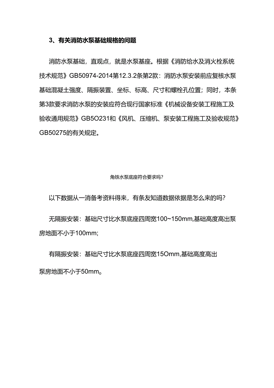 消防水泵房消防水泵安装设置要求全套.docx_第3页