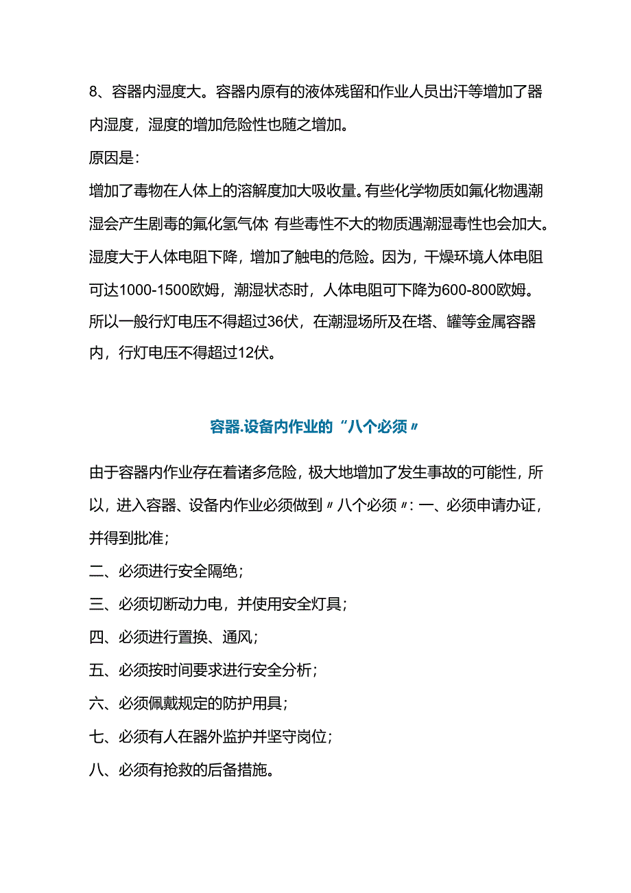 有限空间作业基础知识.docx_第2页