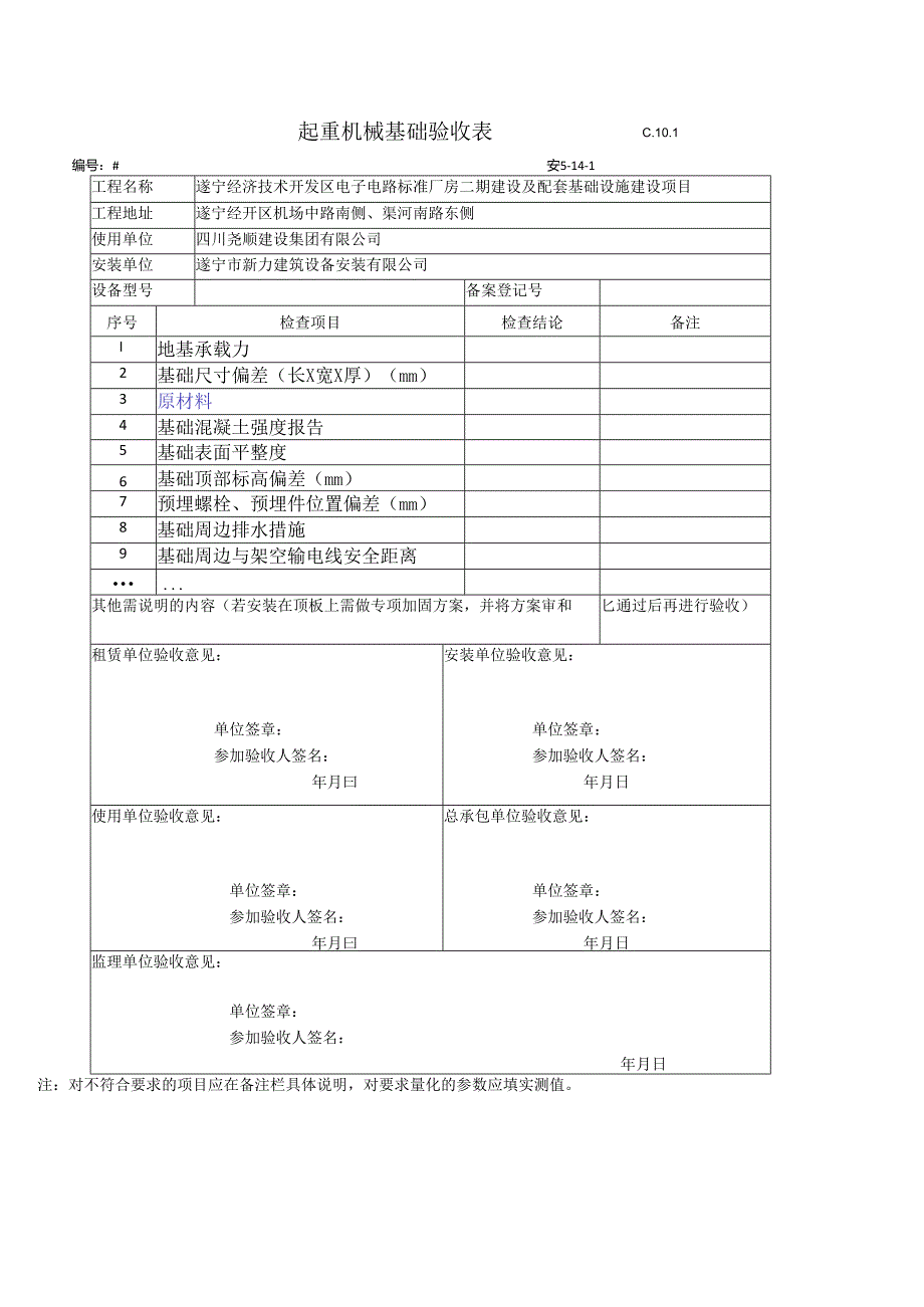 大型起重机械资料备查目录（（摘自《四川省工程质量安全手册实施细则》（试行）（2020年9月）6.13部分）.docx_第3页