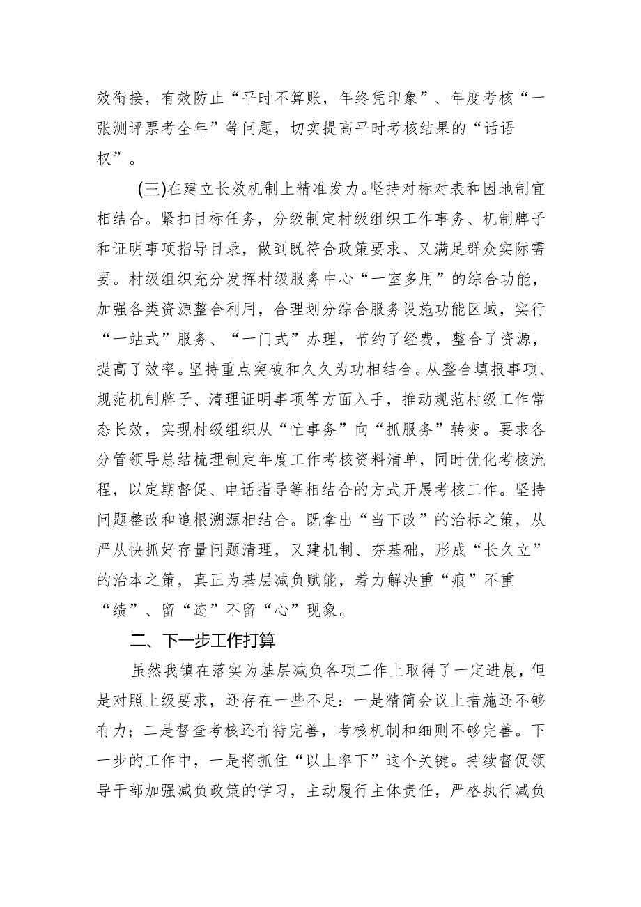 镇基层减负情况汇报材料.docx_第2页