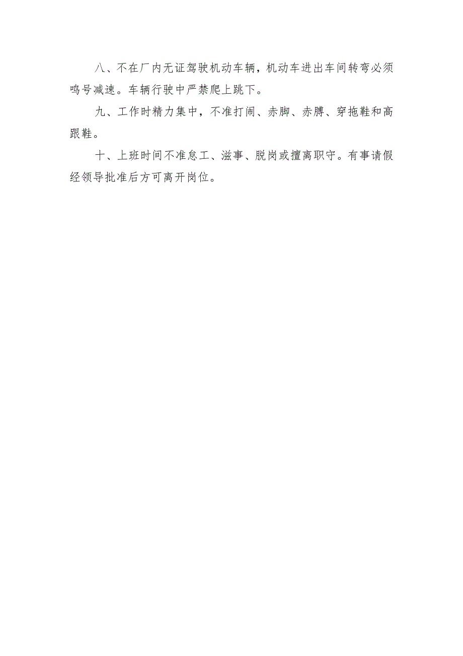 双重预防体系建设的模板.docx_第2页