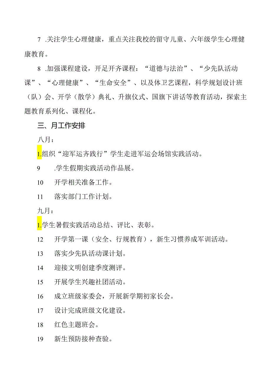 学生成长中心工作计划.docx_第2页