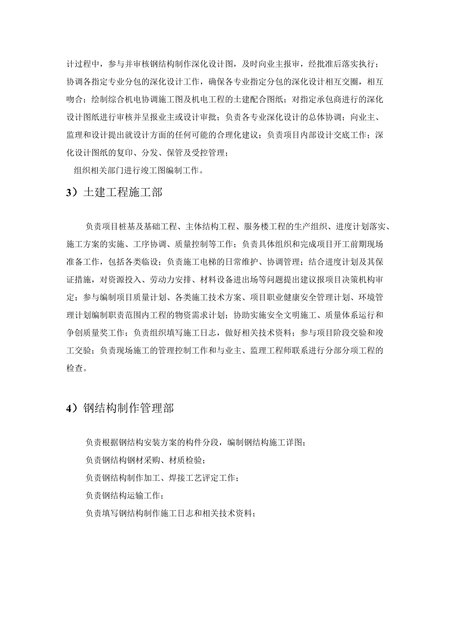 工程总承包管理项目职能部门职责模板.docx_第2页