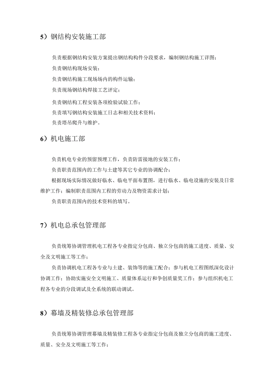 工程总承包管理项目职能部门职责模板.docx_第3页