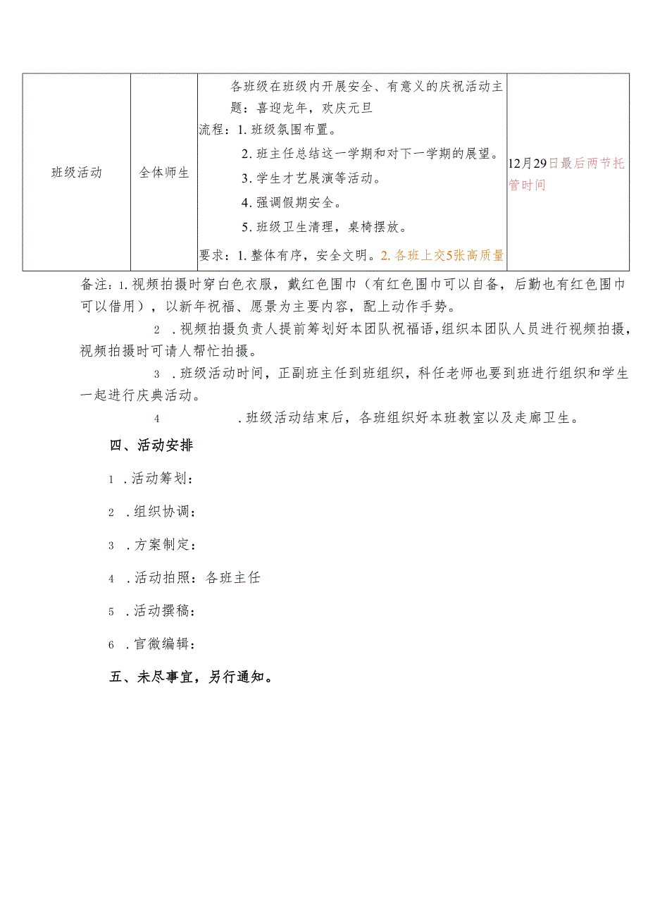 小学喜迎元旦主题活动方案.docx_第2页