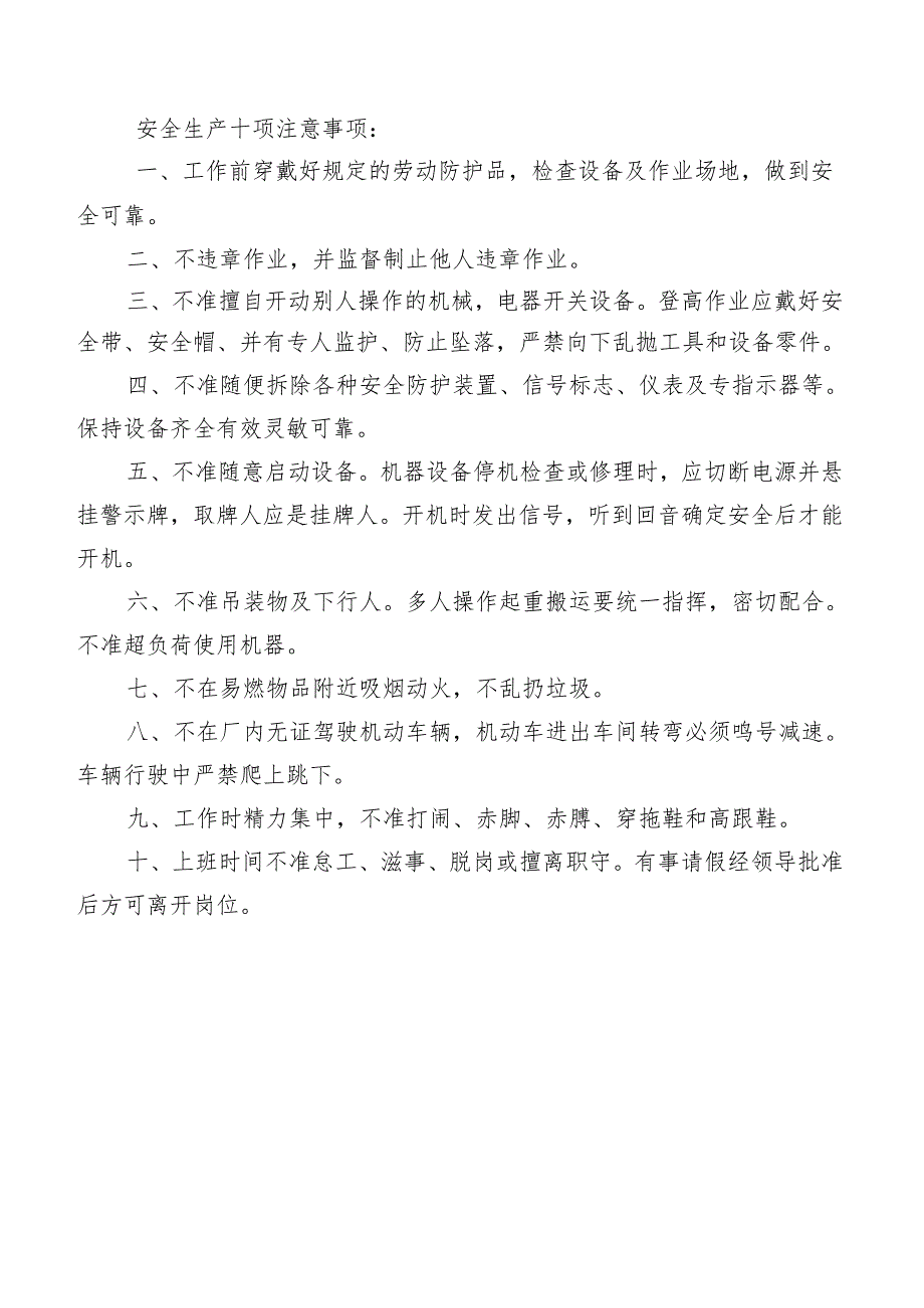 屋面保温安全技术交底样本.docx_第2页